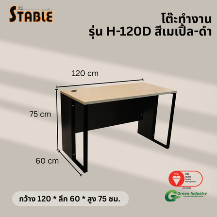 โต๊ะทำงานไม้ STABLE รุ่น H-120D 120 ซม. สีเมเปิ้ล-ดำ_2